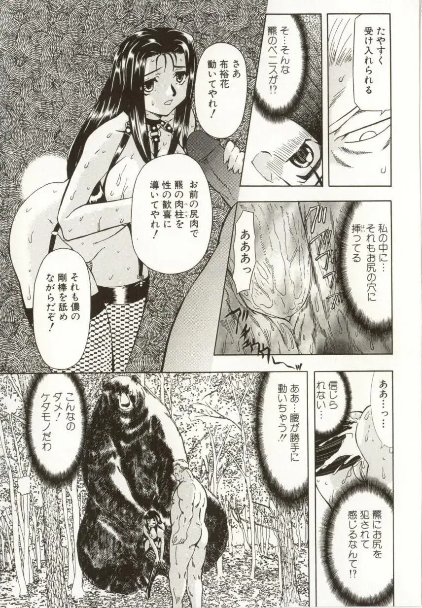 [Maro] Kinbaku no Ikenie Fhentai - Page 31