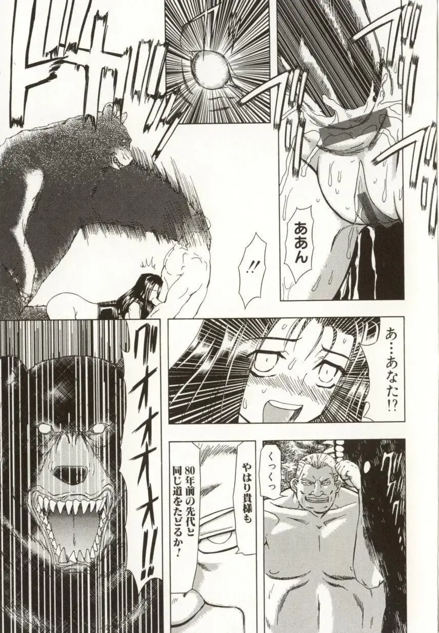 [Maro] Kinbaku no Ikenie Fhentai - Page 38