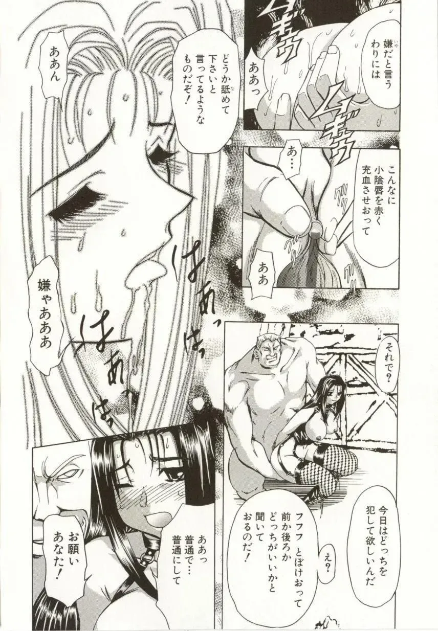 [Maro] Kinbaku no Ikenie Fhentai - Page 44