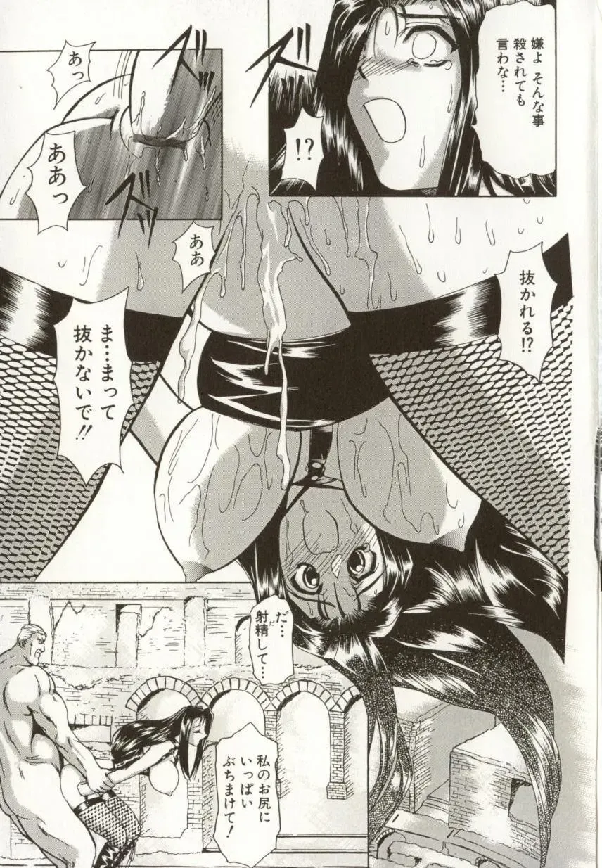 [Maro] Kinbaku no Ikenie Fhentai - Page 47