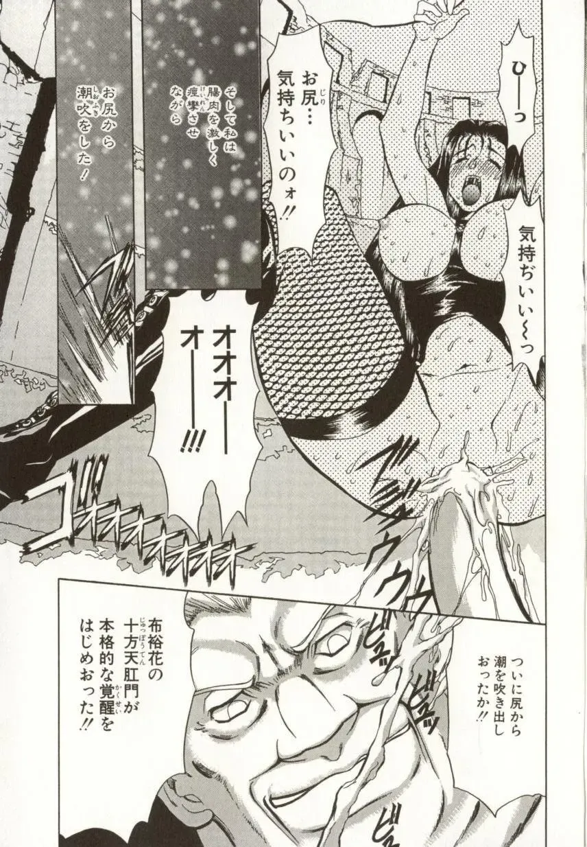 [Maro] Kinbaku no Ikenie Fhentai - Page 51