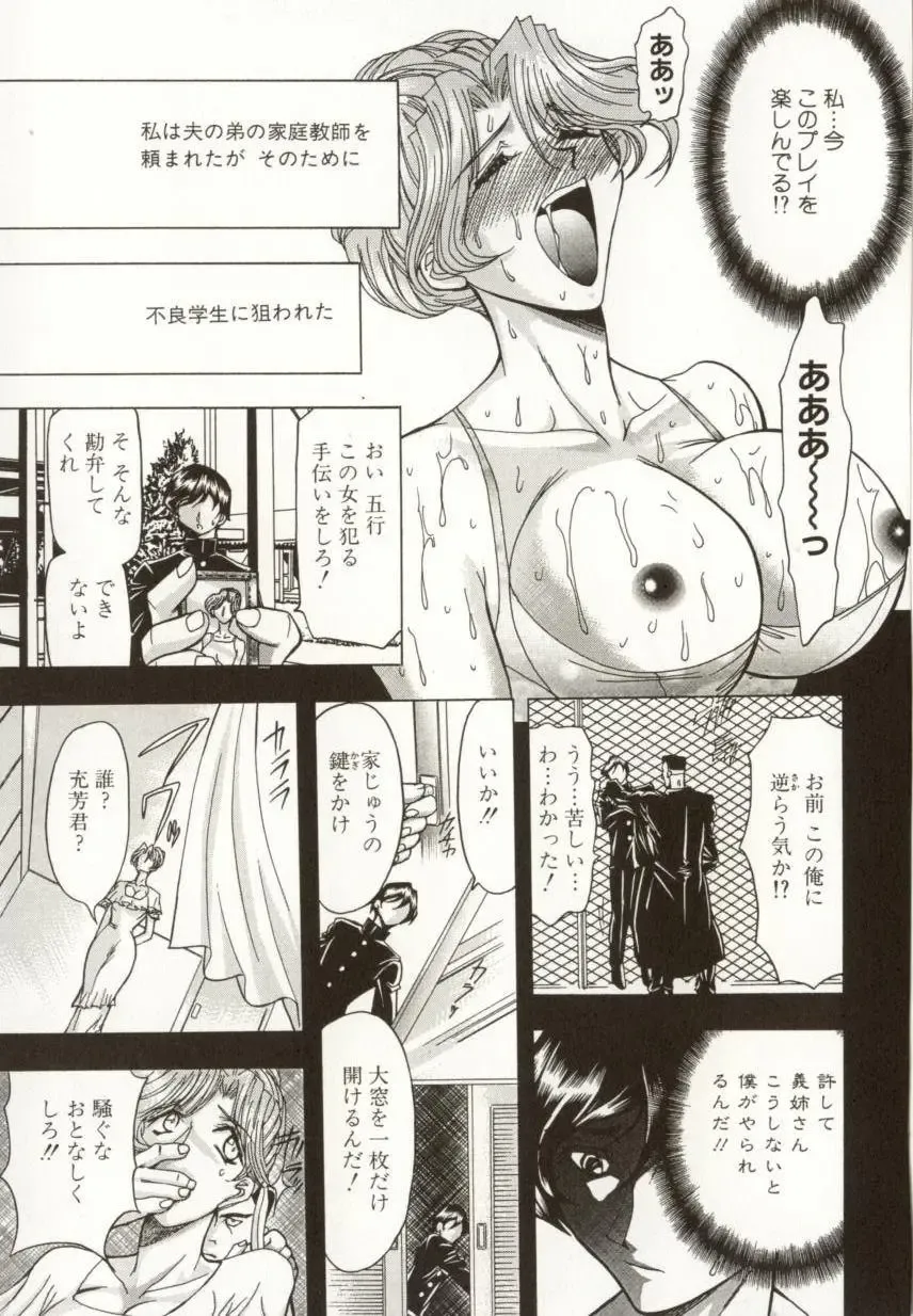 [Maro] Kinbaku no Ikenie Fhentai - Page 86