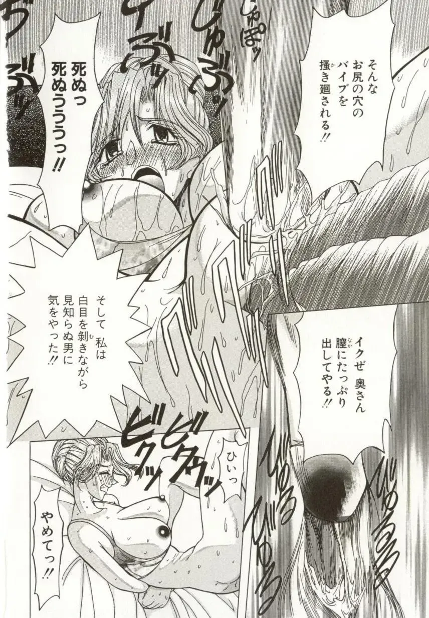 [Maro] Kinbaku no Ikenie Fhentai - Page 89