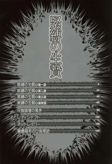 [Maro] Kinbaku no Ikenie Fhentai - Page 3