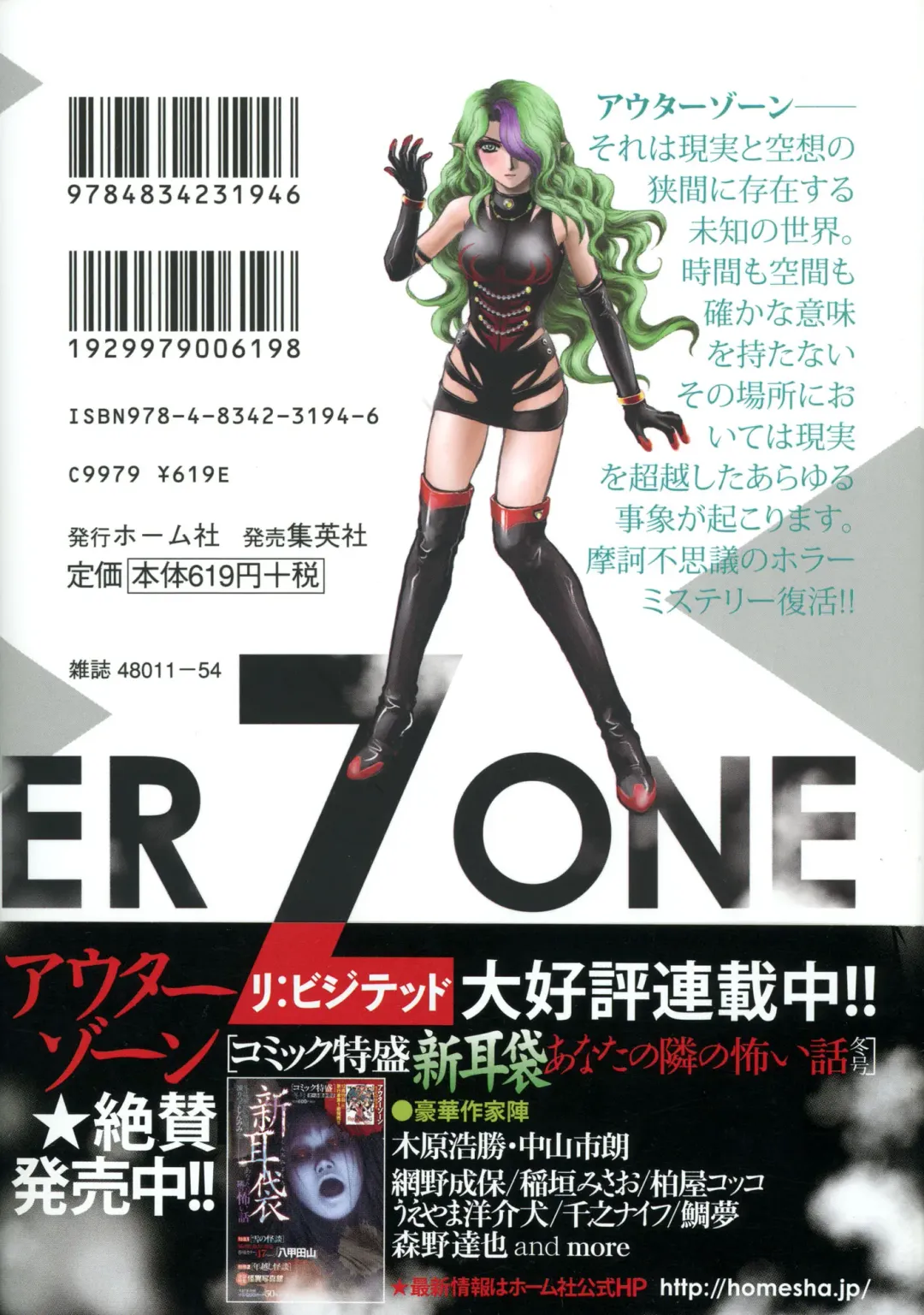 OuterZoneReEdit_Vol_1_2_3 Fhentai - Page 2