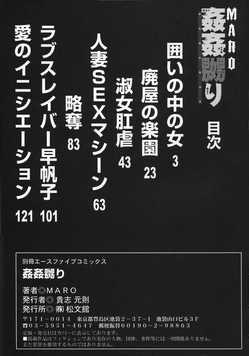 [Maro] Kan Kan Naburi Fhentai - Page 142