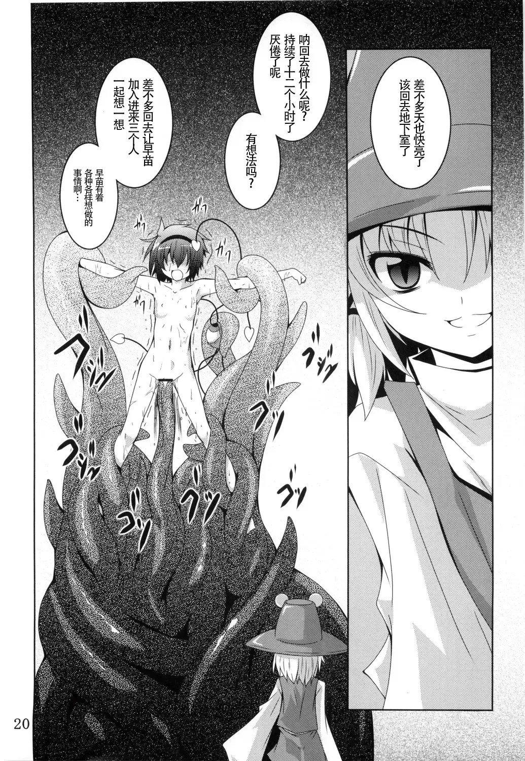 [Fumihiro] Satori Yoru Fhentai.net - Page 20