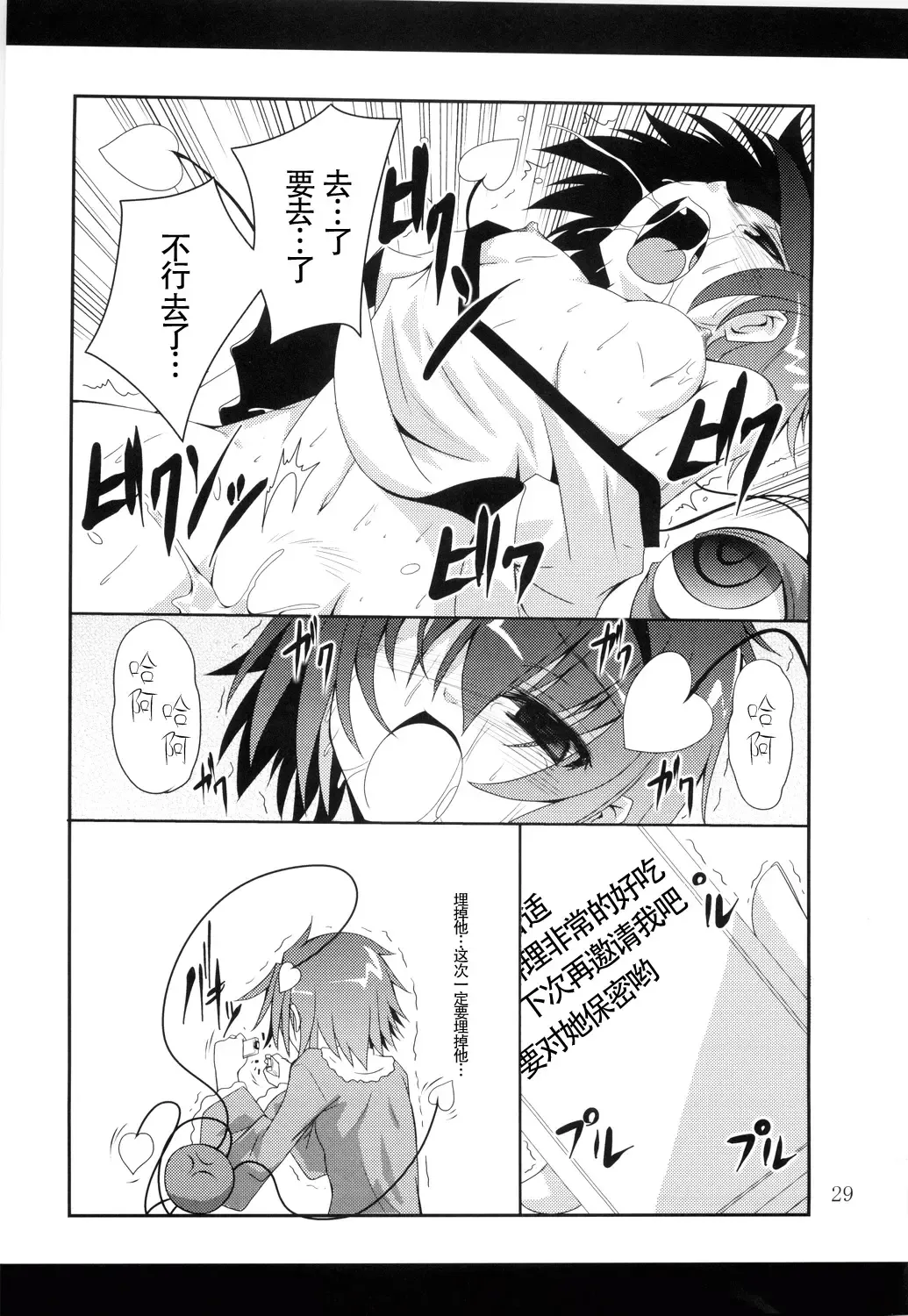 [Fumihiro] Satori Yoru Fhentai.net - Page 29