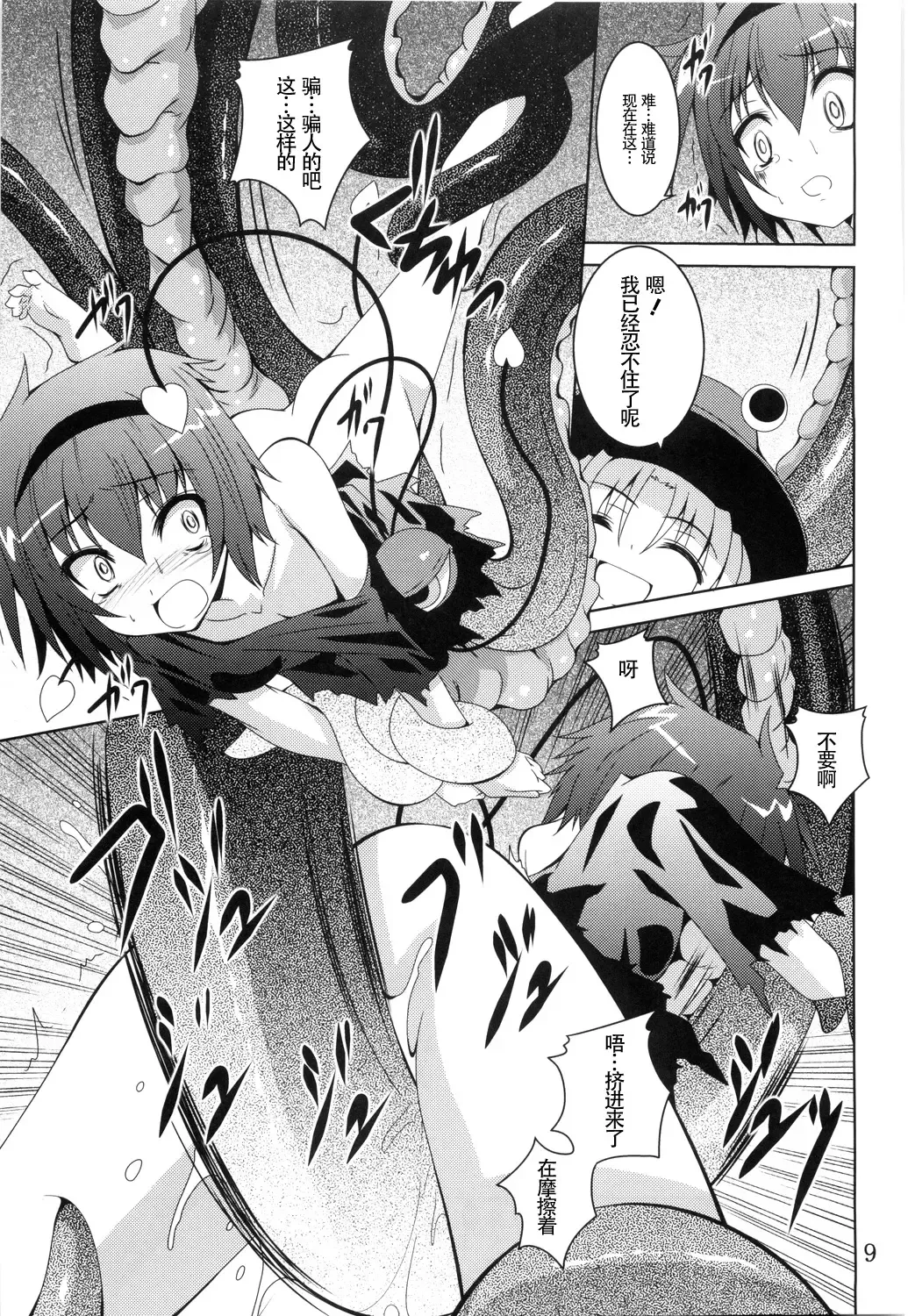 [Fumihiro] Satori Yoru Fhentai.net - Page 9