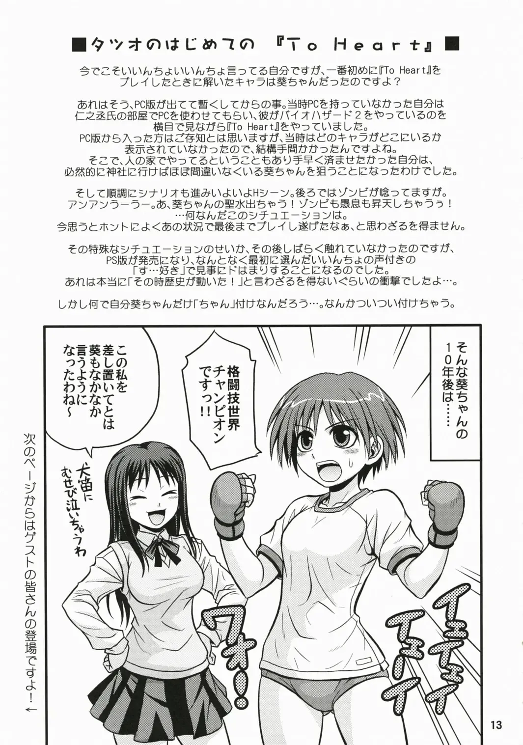 [Hida Tatsuo] Memories of Heart Fhentai - Page 12