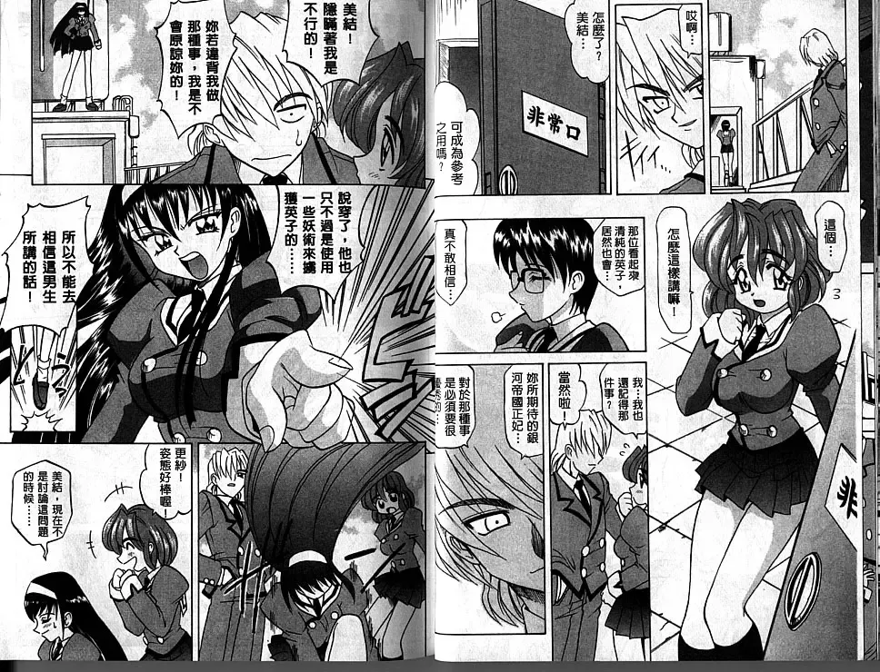 [Takaoka Motofumi] Oyome-san Uchiyuu | 宇宙新娘 Fhentai - Page 22