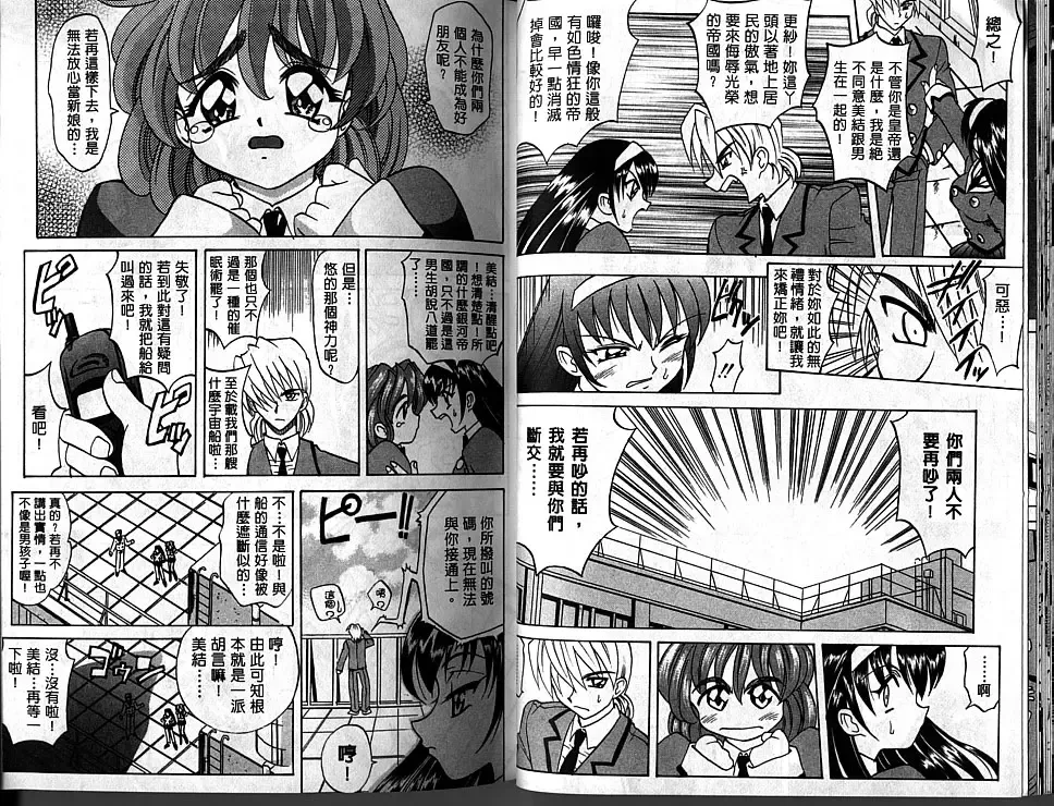 [Takaoka Motofumi] Oyome-san Uchiyuu | 宇宙新娘 Fhentai - Page 23