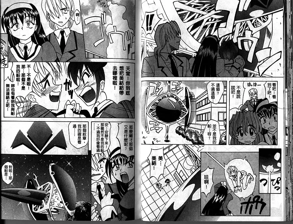 [Takaoka Motofumi] Oyome-san Uchiyuu | 宇宙新娘 Fhentai - Page 24