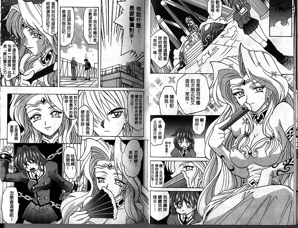 [Takaoka Motofumi] Oyome-san Uchiyuu | 宇宙新娘 Fhentai - Page 25