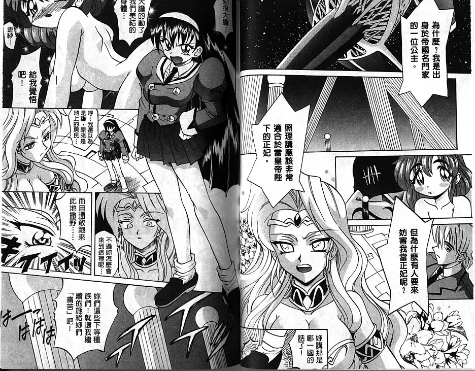 [Takaoka Motofumi] Oyome-san Uchiyuu | 宇宙新娘 Fhentai - Page 34