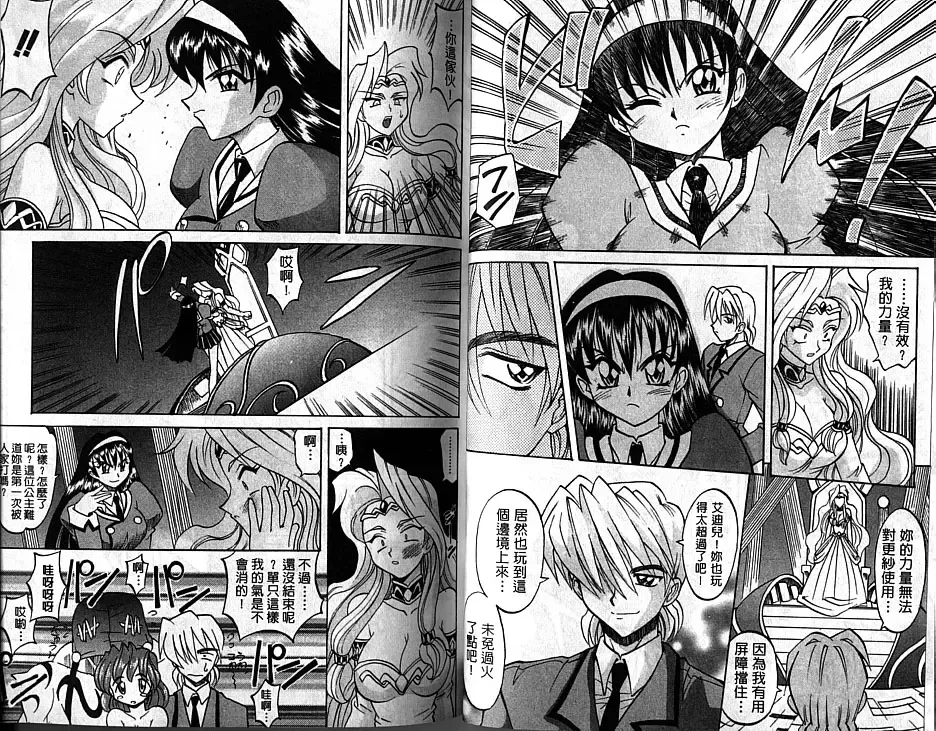 [Takaoka Motofumi] Oyome-san Uchiyuu | 宇宙新娘 Fhentai - Page 35