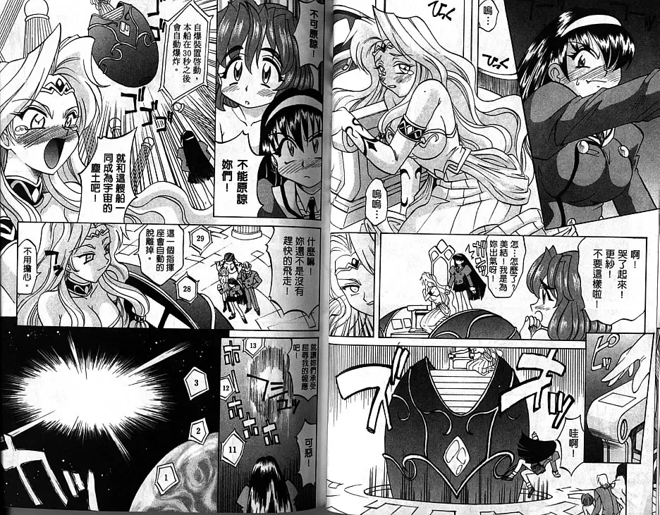 [Takaoka Motofumi] Oyome-san Uchiyuu | 宇宙新娘 Fhentai - Page 36