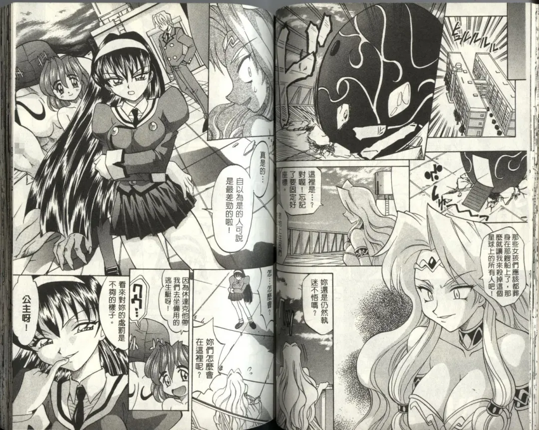 [Takaoka Motofumi] Oyome-san Uchiyuu | 宇宙新娘 Fhentai - Page 37