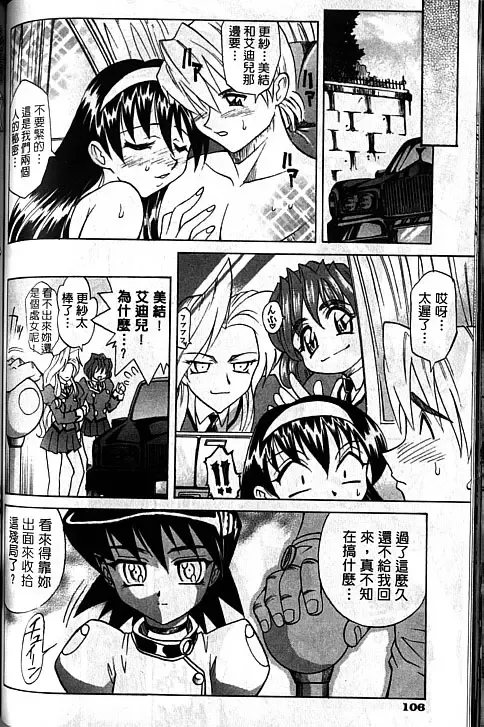 [Takaoka Motofumi] Oyome-san Uchiyuu | 宇宙新娘 Fhentai - Page 58