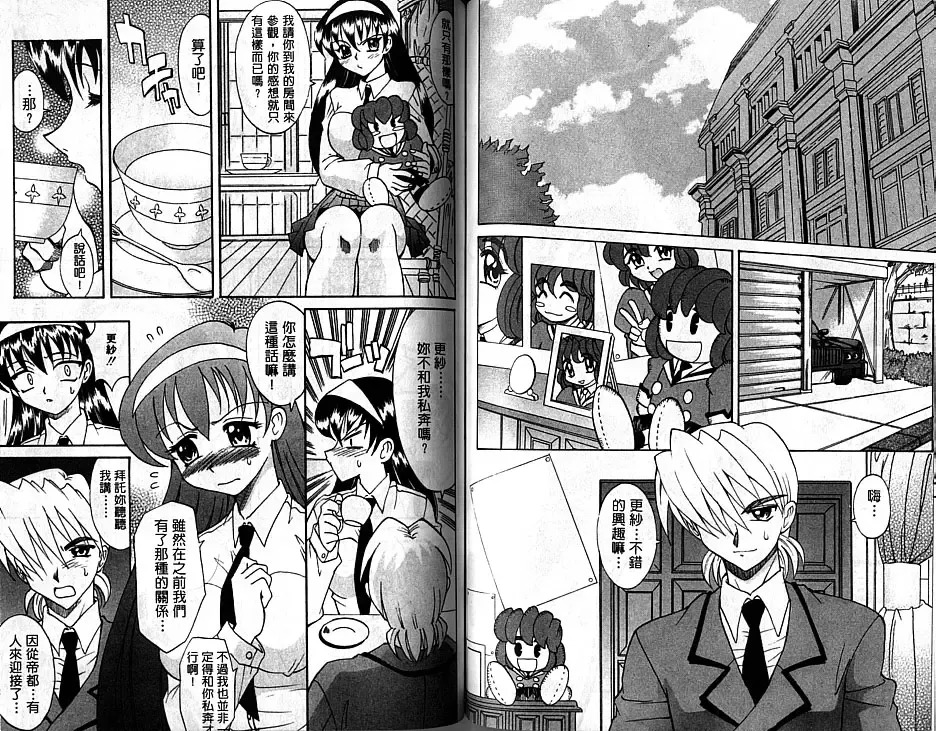 [Takaoka Motofumi] Oyome-san Uchiyuu | 宇宙新娘 Fhentai - Page 60