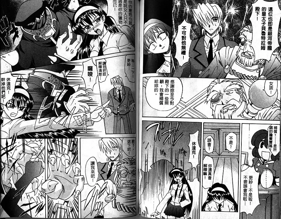 [Takaoka Motofumi] Oyome-san Uchiyuu | 宇宙新娘 Fhentai - Page 62