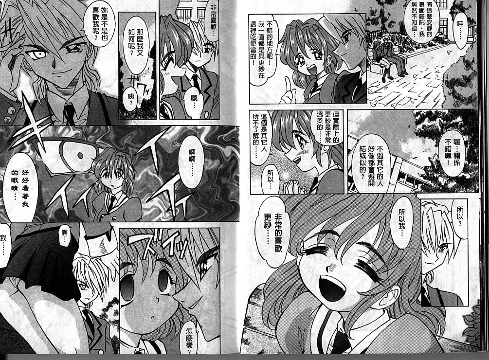 [Takaoka Motofumi] Oyome-san Uchiyuu | 宇宙新娘 Fhentai - Page 7