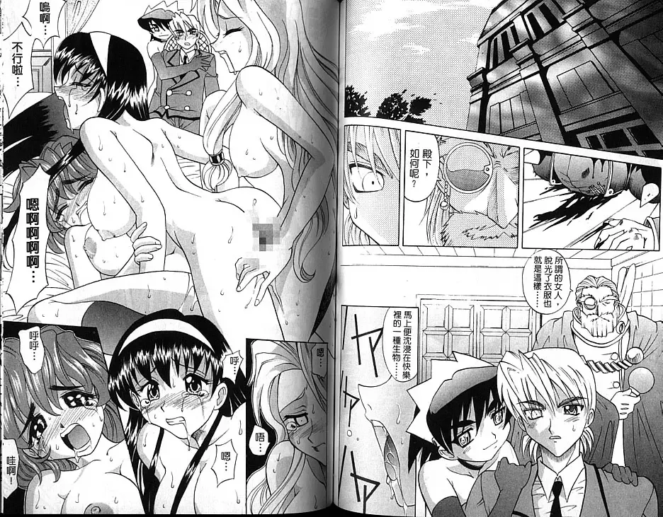 [Takaoka Motofumi] Oyome-san Uchiyuu | 宇宙新娘 Fhentai - Page 73