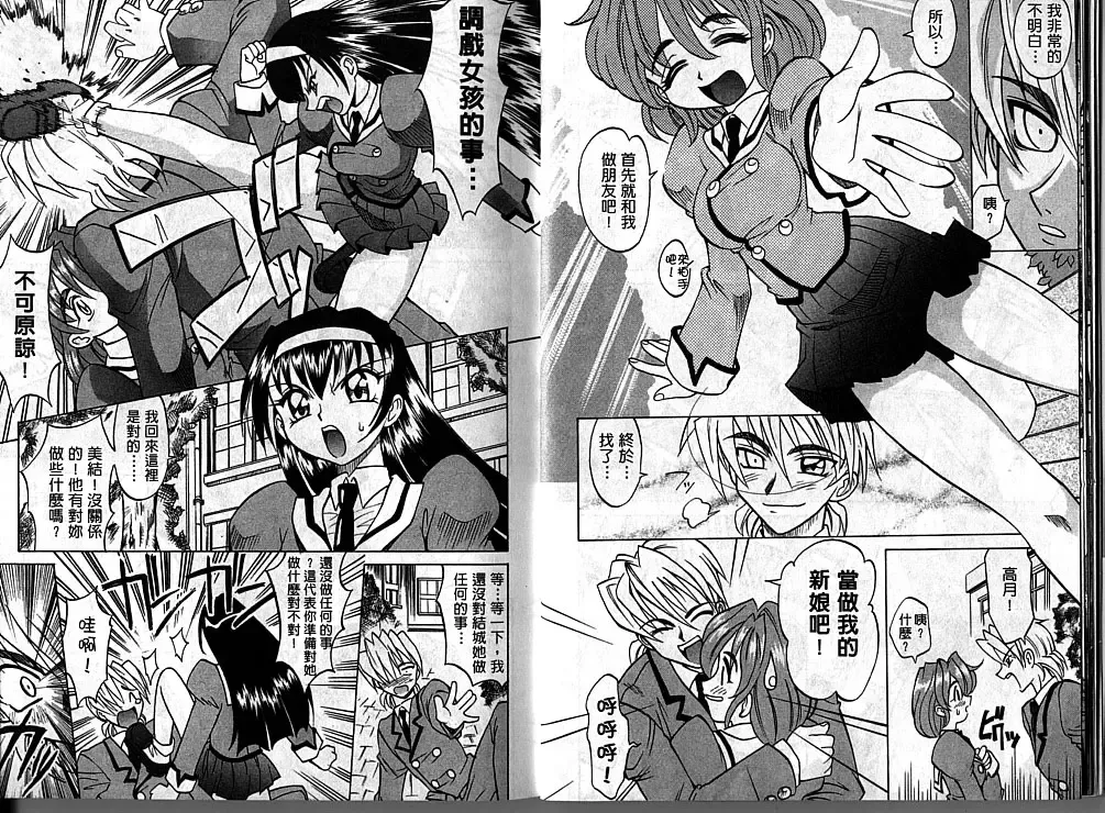 [Takaoka Motofumi] Oyome-san Uchiyuu | 宇宙新娘 Fhentai - Page 8