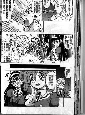 [Takaoka Motofumi] Oyome-san Uchiyuu | 宇宙新娘 Fhentai - Page 19