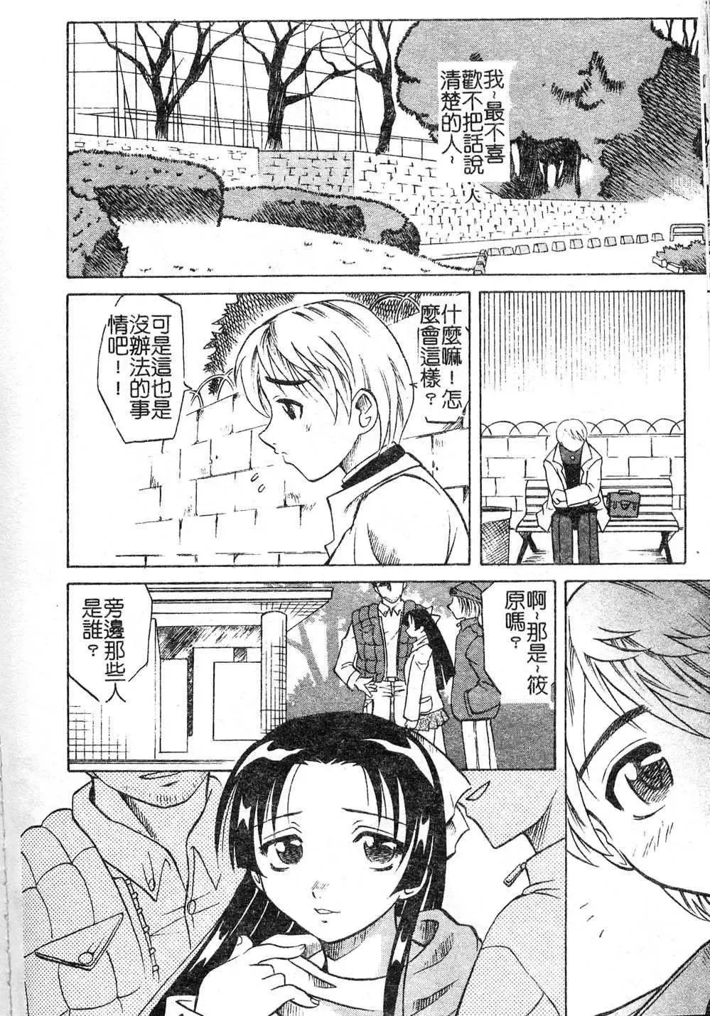 [Takaoka Motofumi] Playstyle Fhentai - Page 80