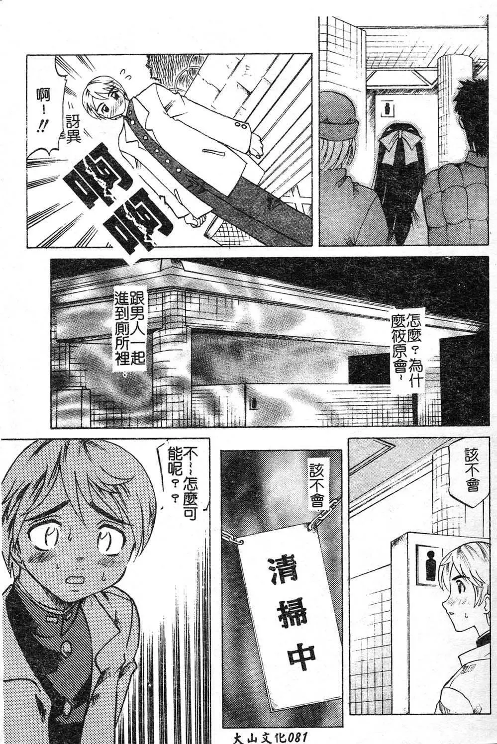 [Takaoka Motofumi] Playstyle Fhentai - Page 81