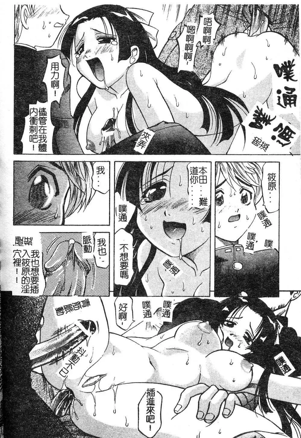 [Takaoka Motofumi] Playstyle Fhentai - Page 88