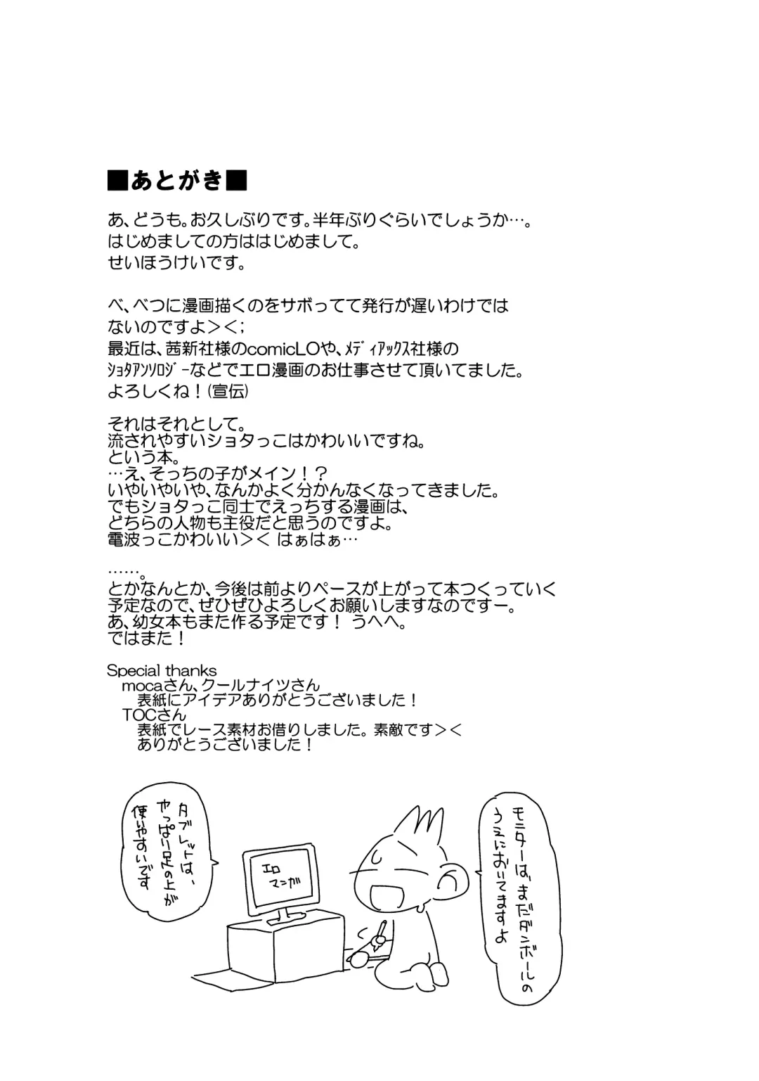 [Seihoukei] Sekai ga Dou toka Icchau Otokonoko wa Denpa Kawaii. Fhentai - Page 20