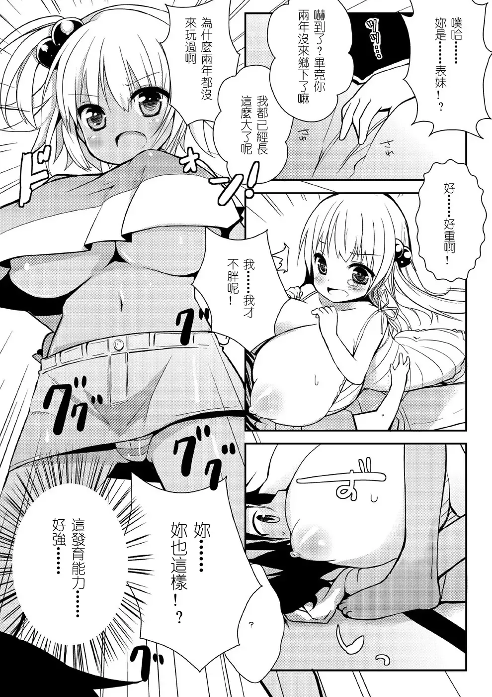 Microne Magazine Vol. 07 Fhentai - Page 4
