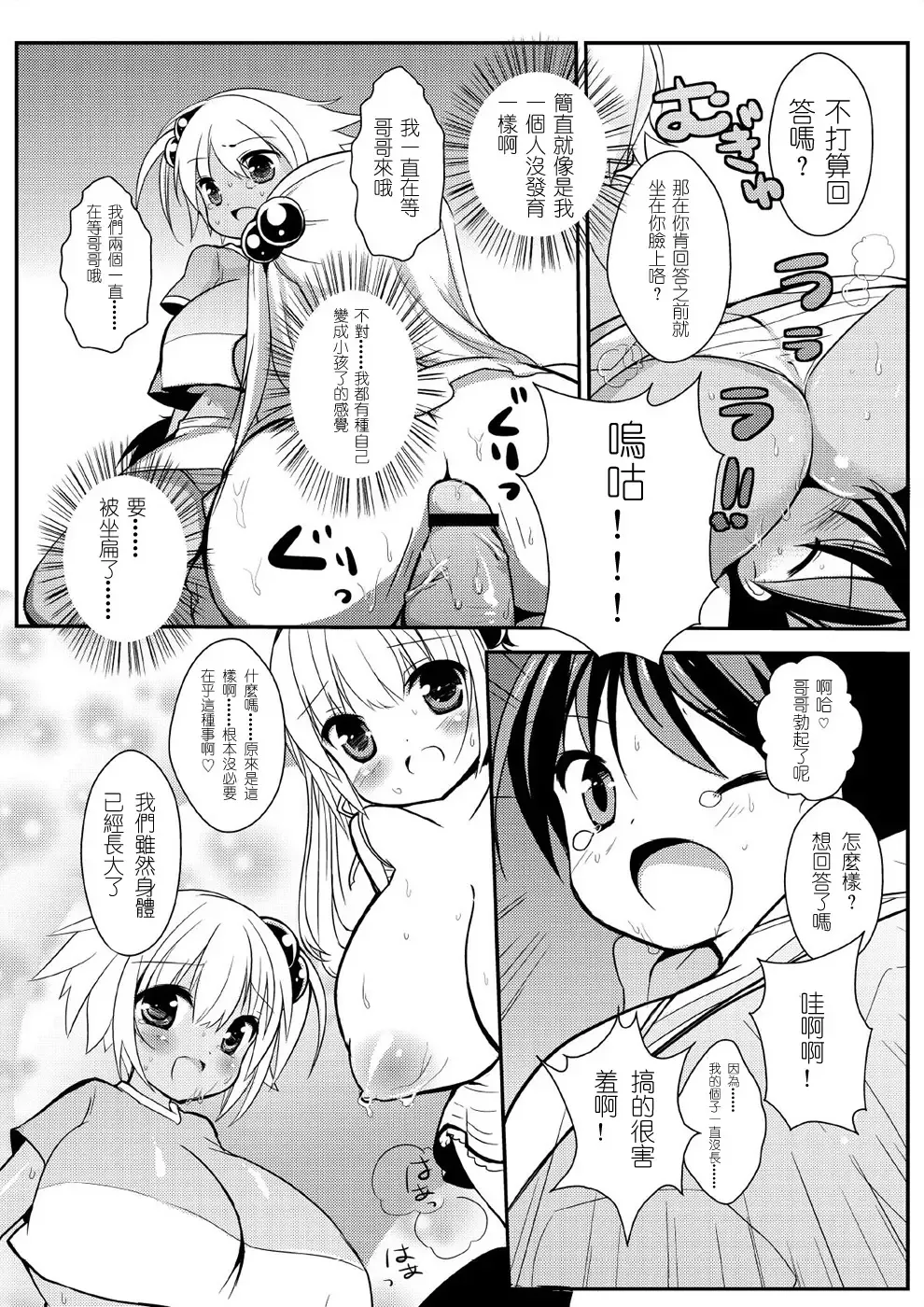 Microne Magazine Vol. 07 Fhentai - Page 5