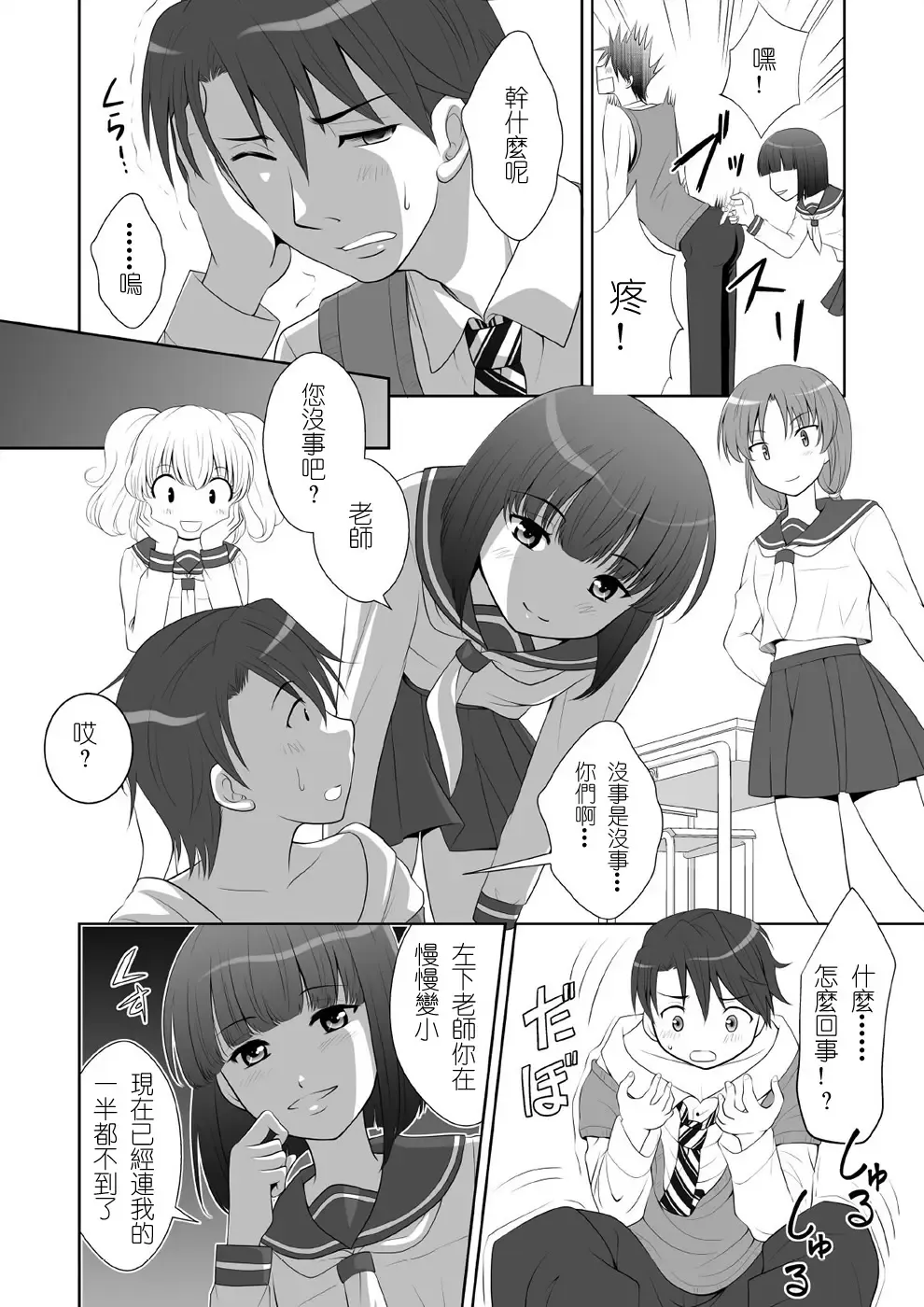 Microne Magazine Vol. 07 Fhentai - Page 8