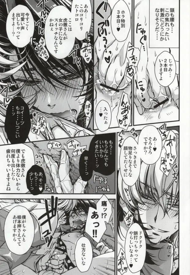 [Takewakamaru] Boku to Kotetsu-san no Choukyou Seikatsu Fhentai.net - Page 6