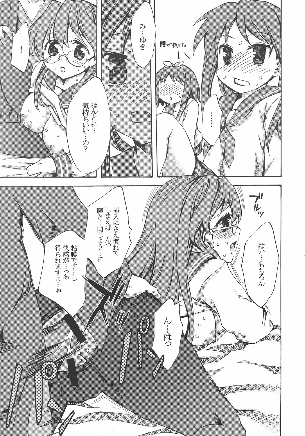 [Emua] Megane, Megane!! Fhentai - Page 14