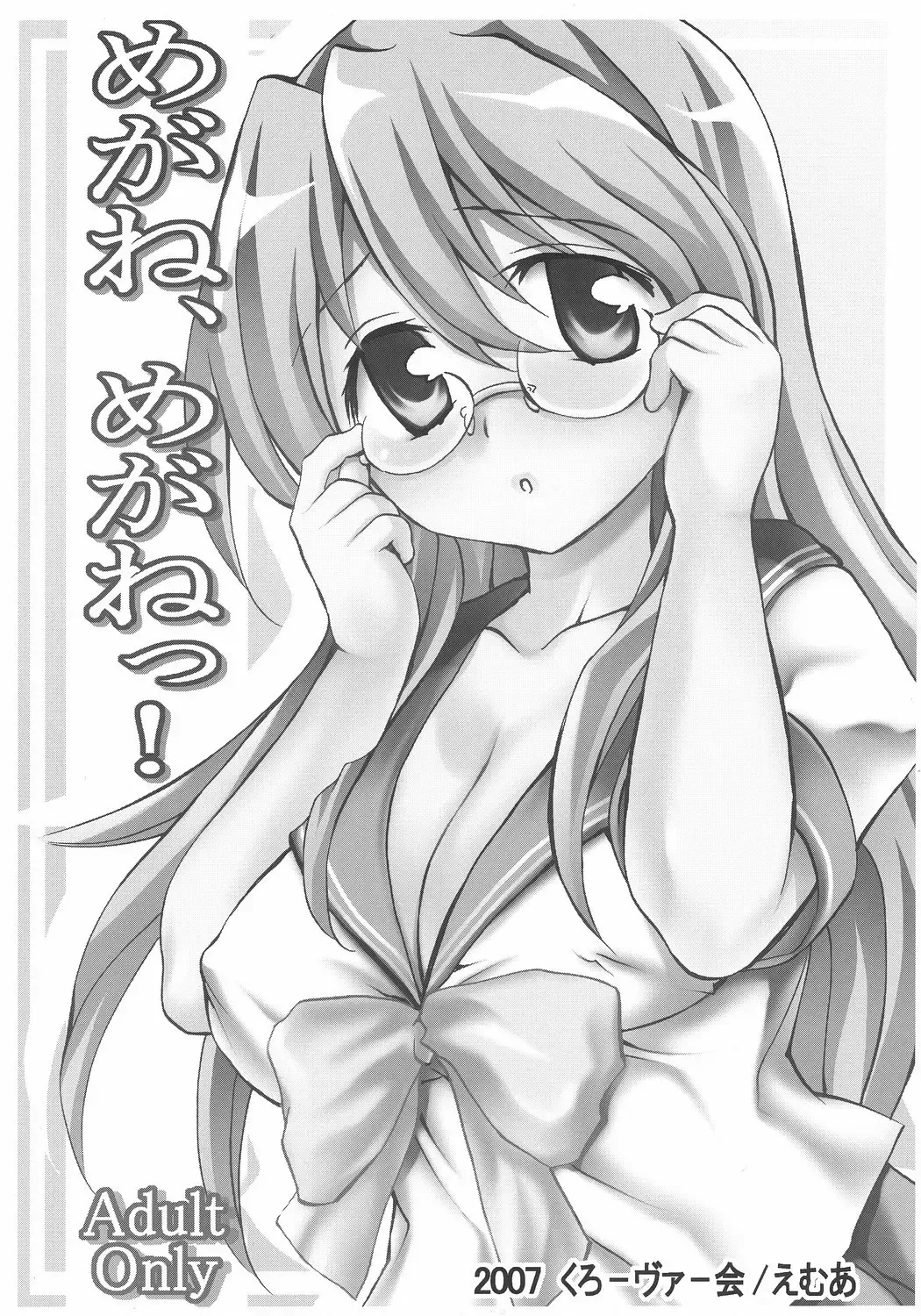 [Emua] Megane, Megane!! Fhentai - Page 2