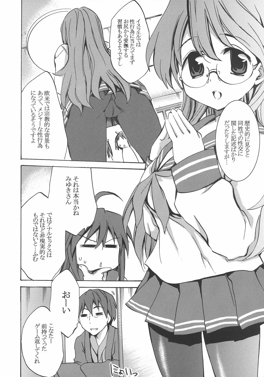 [Emua] Megane, Megane!! Fhentai - Page 7