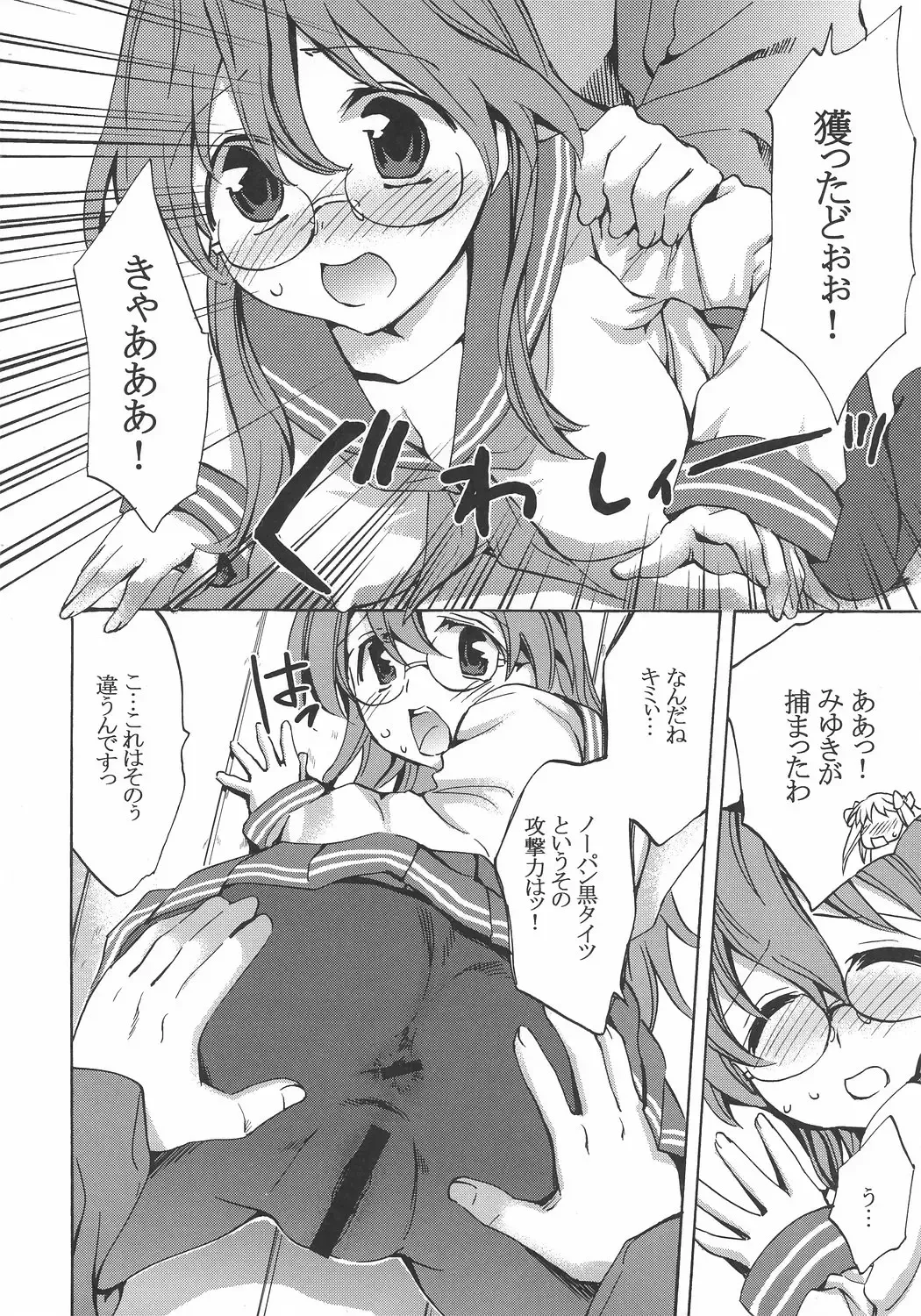 [Emua] Megane, Megane!! Fhentai - Page 9