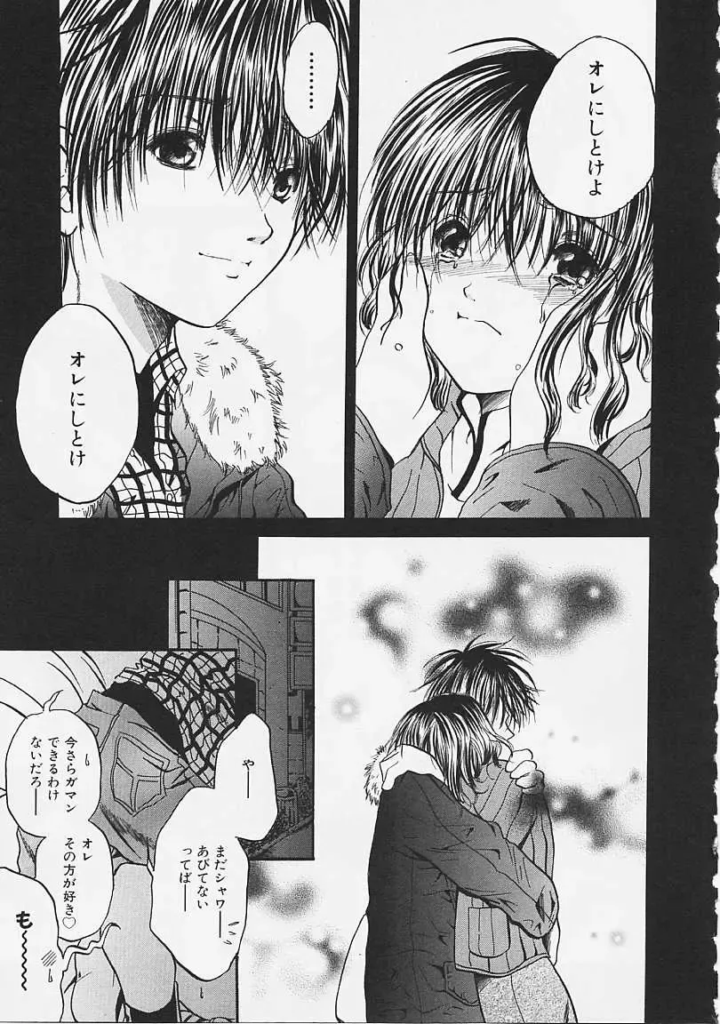 [Ayase Satomi] Nakayoshi Kyouwakoku - Nakayoshi Republic Fhentai - Page 101