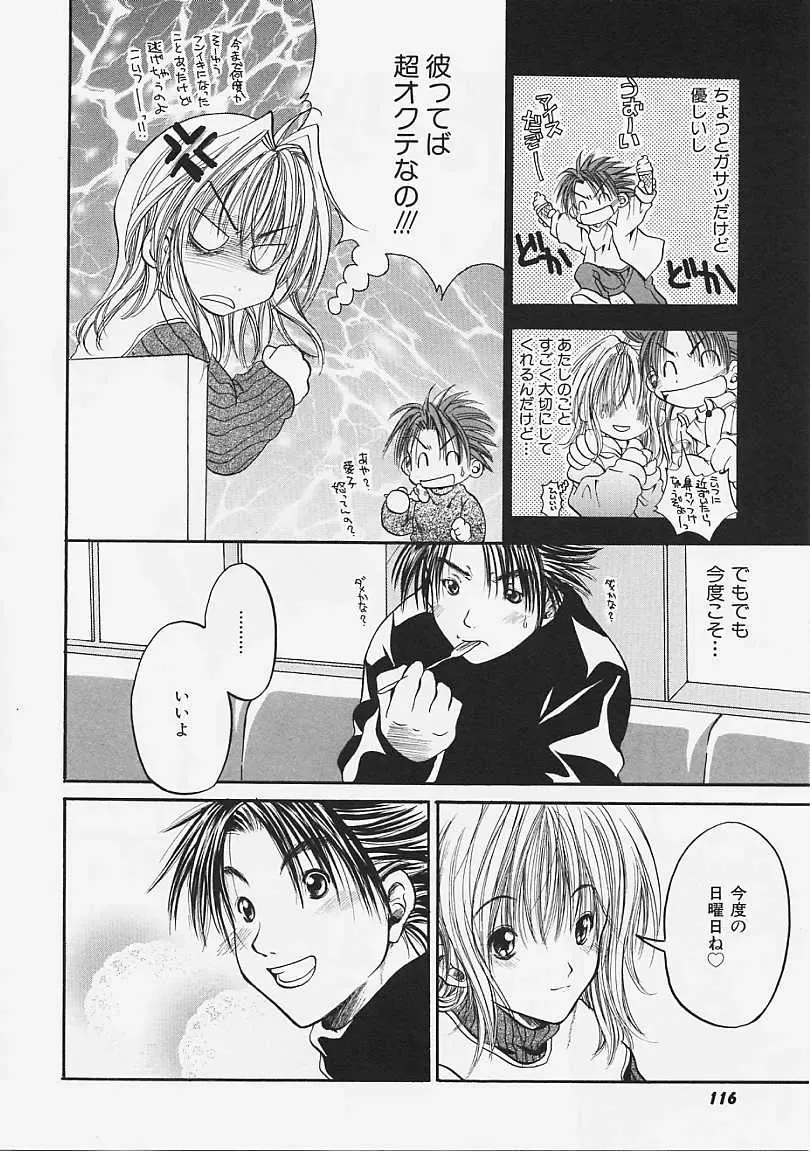 [Ayase Satomi] Nakayoshi Kyouwakoku - Nakayoshi Republic Fhentai - Page 116