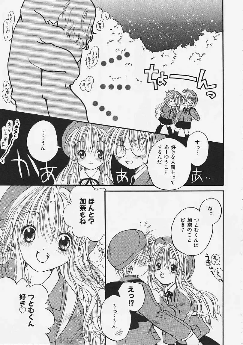 [Ayase Satomi] Nakayoshi Kyouwakoku - Nakayoshi Republic Fhentai - Page 13