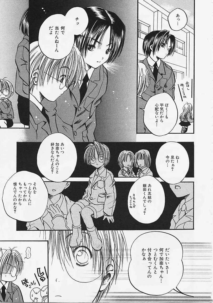 [Ayase Satomi] Nakayoshi Kyouwakoku - Nakayoshi Republic Fhentai - Page 133