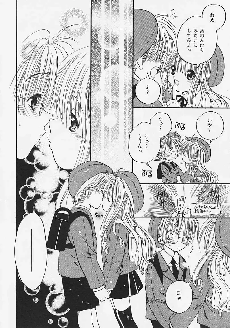 [Ayase Satomi] Nakayoshi Kyouwakoku - Nakayoshi Republic Fhentai - Page 14