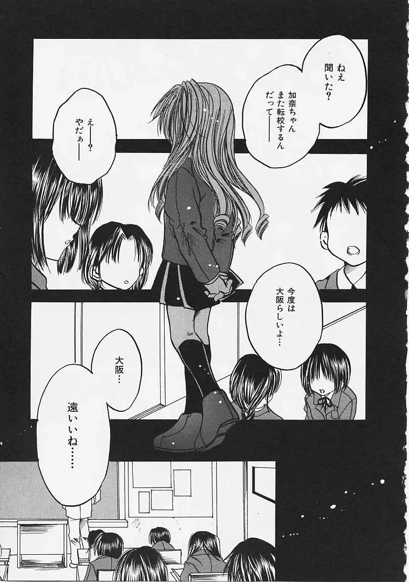 [Ayase Satomi] Nakayoshi Kyouwakoku - Nakayoshi Republic Fhentai - Page 147