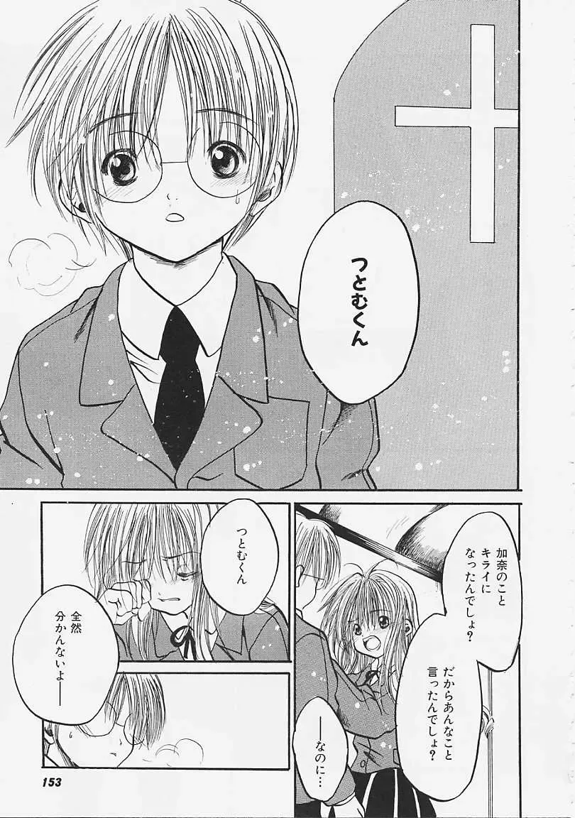 [Ayase Satomi] Nakayoshi Kyouwakoku - Nakayoshi Republic Fhentai - Page 153