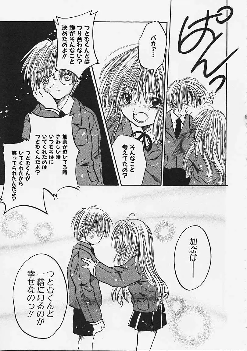 [Ayase Satomi] Nakayoshi Kyouwakoku - Nakayoshi Republic Fhentai - Page 155