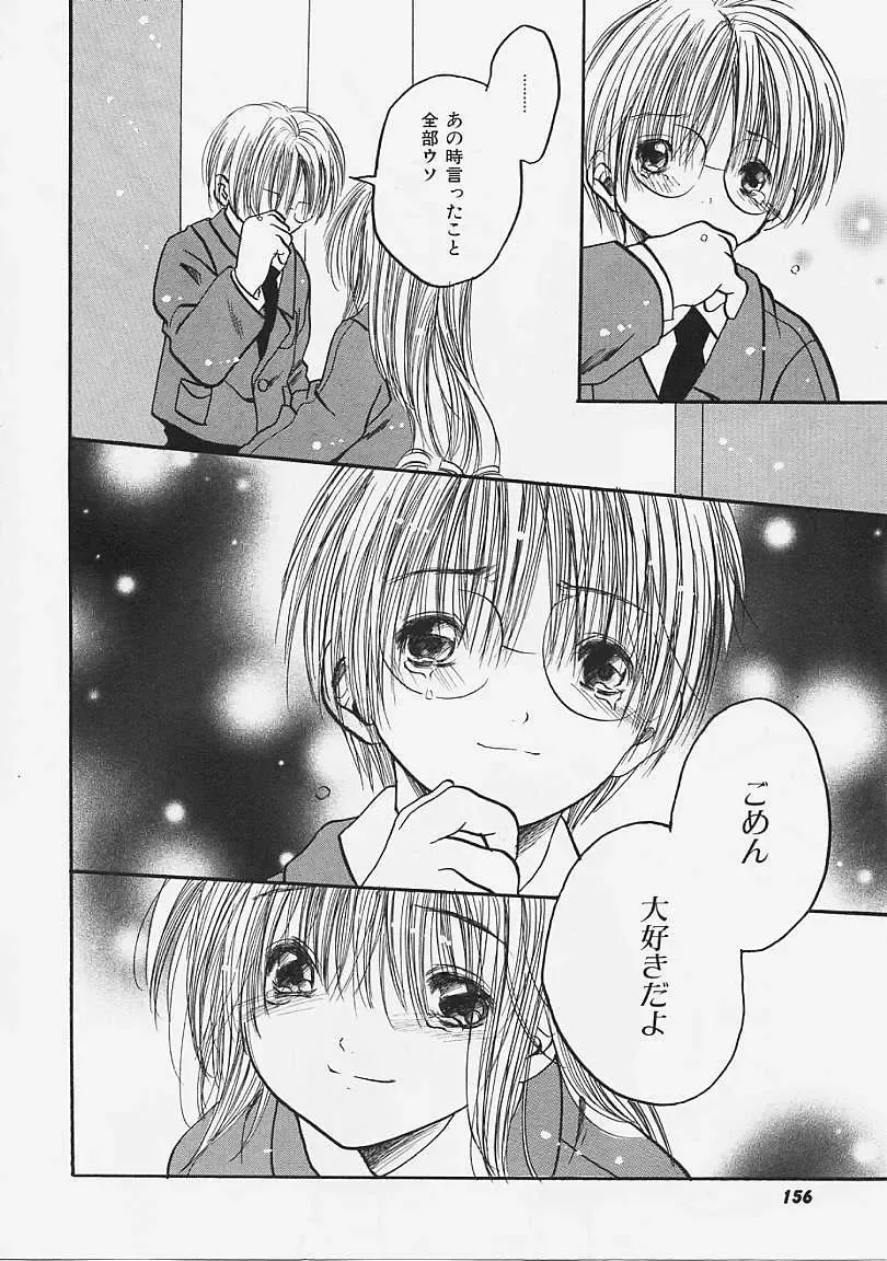 [Ayase Satomi] Nakayoshi Kyouwakoku - Nakayoshi Republic Fhentai - Page 156